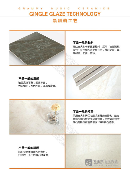 格萊美音樂(lè )陶瓷新品發(fā)布——摩卡石系列