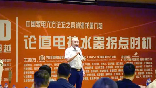中國家電六方論壇第八期營(yíng)銷(xiāo)沙龍：論道電熱水器拐點(diǎn)時(shí)機