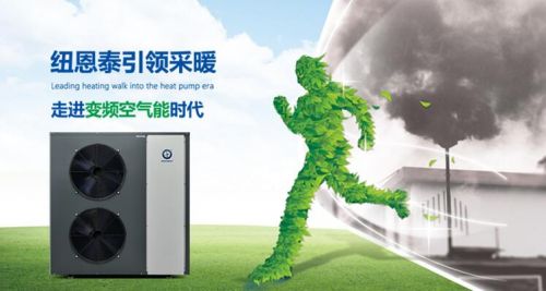 變頻空氣能先驅者紐恩泰引領(lǐng)行業(yè)新熱潮