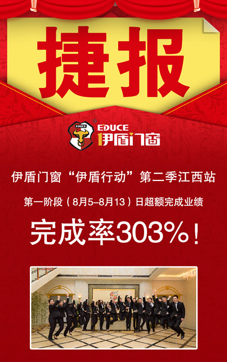 著名門窗品牌伊盾實地幫扶再創行業新高——9天增長303%！