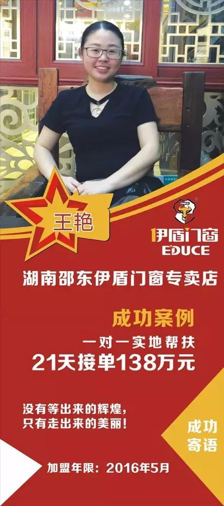 著名門窗品牌伊盾實地幫扶再創行業新高——9天增長303%！