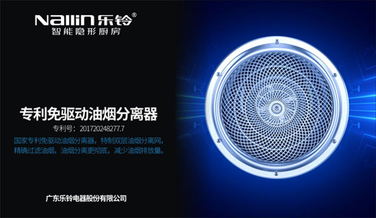 解密樂(lè )鈴廚電N9智凈變頻煙機：大吸力公共煙道專(zhuān)用