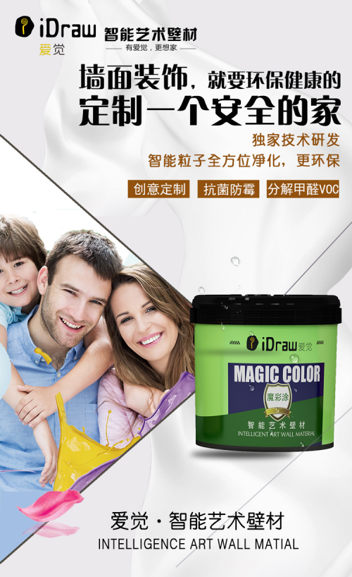 回歸健康環(huán)保生活 愛(ài)覺(jué)藝術(shù)涂料可助你實(shí)現愿望