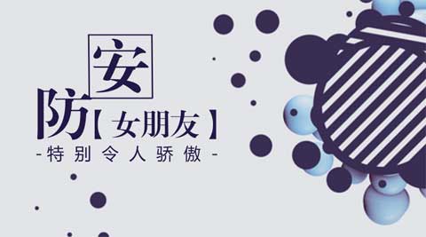 安防自主創(chuàng  )新?tīng)幰涣?揚眉吐氣天地寬