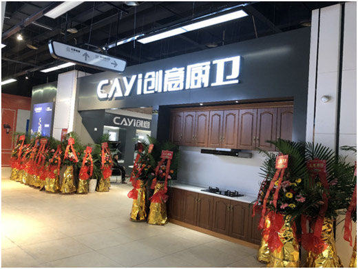 熱烈慶祝中國創(chuàng  )意重慶分公司升級體驗店開(kāi)業(yè)