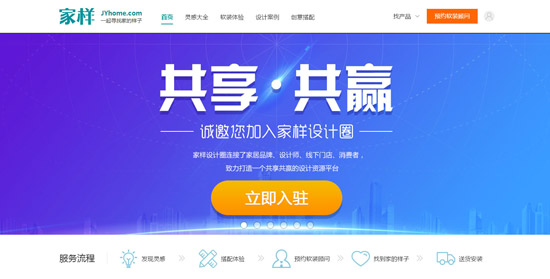  家樣·設計圈上線(xiàn)，促家居產(chǎn)業(yè)鏈大整合