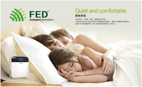 十大新風(fēng)系統品牌——FED新風(fēng)有口皆碑