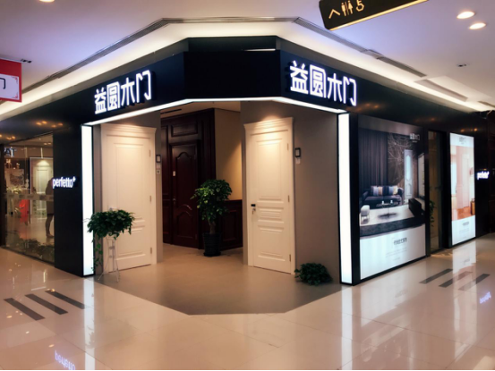 2017上海益圓木門(mén)第三代旗艦店全新起航