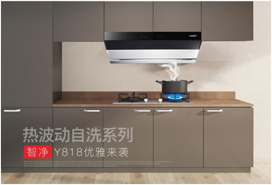 銀田煙機智凈Y818，重新定義廚房新“凈”界