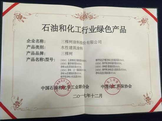 三棵樹(shù)及其水性建筑涂料入選業(yè)內首批綠色工廠(chǎng)和綠色產(chǎn)品