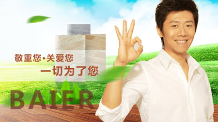 2017-2018年中國十大實(shí)木地板品牌排行榜