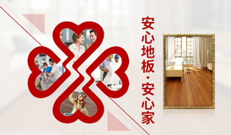 2017-2018年中國十大實(shí)木地板品牌排行榜