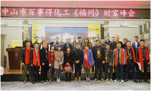 百事得召開(kāi)財富峰會(huì ) 共商未來(lái)發(fā)展大計