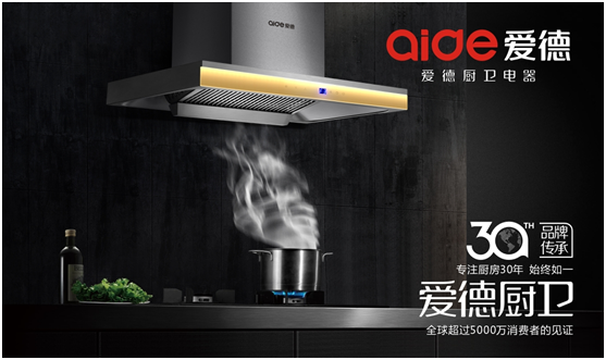 愛(ài)德十大抽油煙機品牌——細節成就品牌
