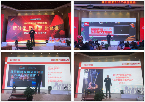 紅外灶紅日造 紅日廚衛2018年度大會(huì )隆重召開(kāi)