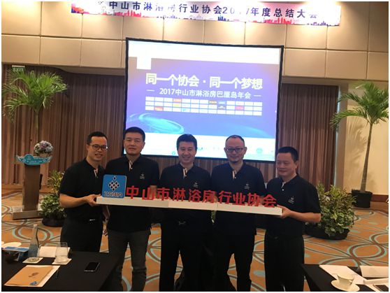 智能，高端，同創(chuàng  ) 共贏(yíng)2017淋浴房行業(yè)協(xié)會(huì )分享