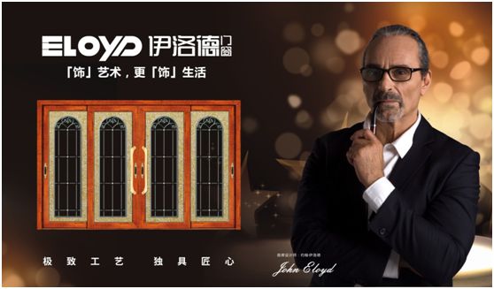 誰(shuí)與爭鋒 伊洛德門(mén)窗榮耀登頂“十大品牌”