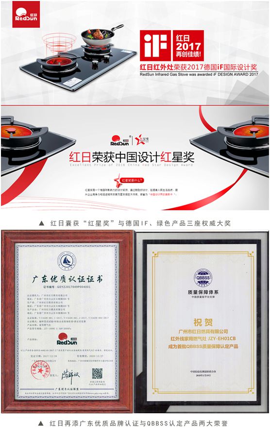 普及紅外灶具新時(shí)代 紅日廚衛年度盛典隆重召開(kāi)