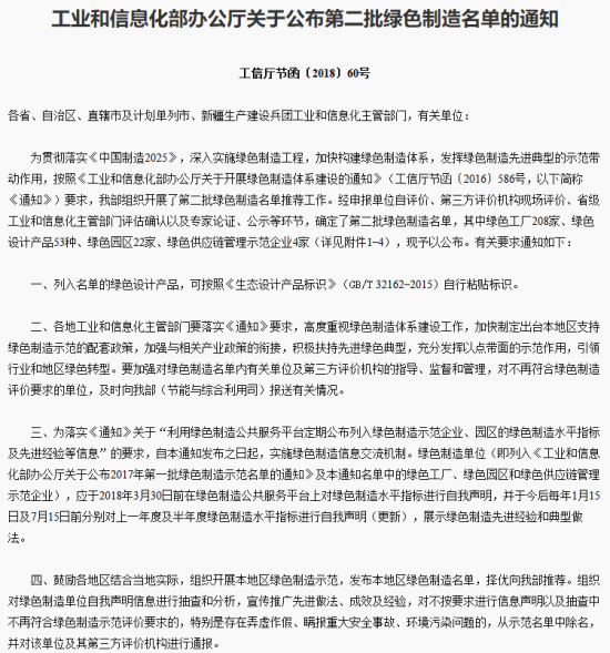 第二批綠色制造名單出爐 多個(gè)知名電子、電器企業(yè)入選