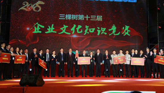 全體三棵樹(shù)人的文化盛宴，三棵樹(shù)年會(huì )隆重召開(kāi)！