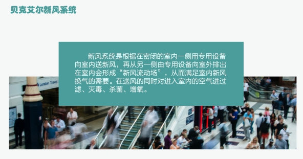 新風系統正流行，為你做好室內換氣通風