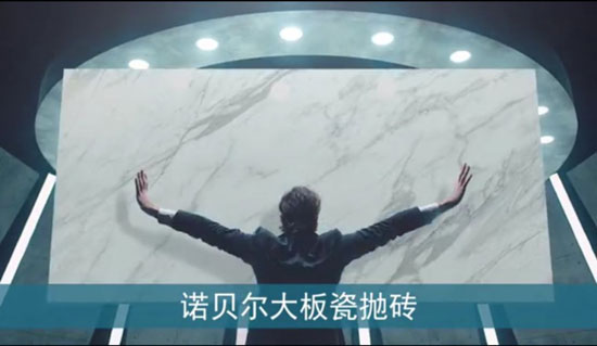 諾貝爾瓷磚2018全新廣告片亮相央視，助力“高端中國制造”創(chuàng  )新前行