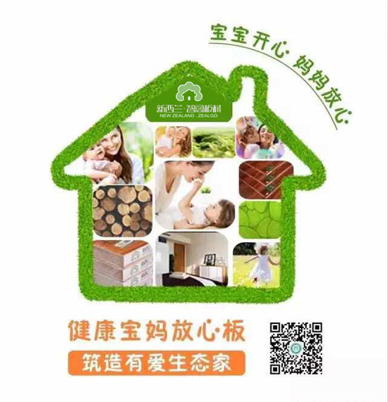 板材十大品牌新西蘭智閣，為品質而生