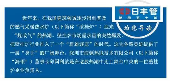 海頓壁掛爐掌舵人邱國利：執著(zhù)追求，不忘初心