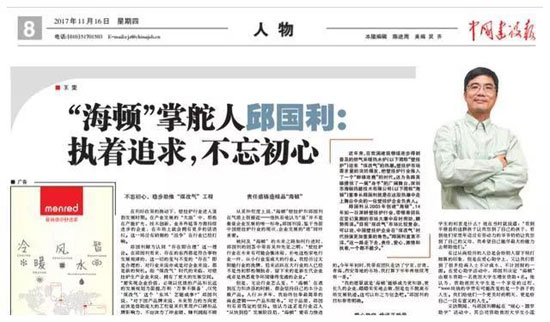 海頓壁掛爐掌舵人邱國利：執著(zhù)追求，不忘初心