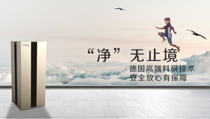 專(zhuān)業(yè)品牌歐朗德斯打造高端空氣凈化器 性能令人驚嘆