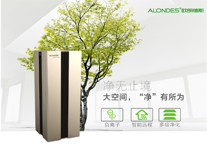 專(zhuān)業(yè)品牌歐朗德斯打造高端空氣凈化器 性能令人驚嘆