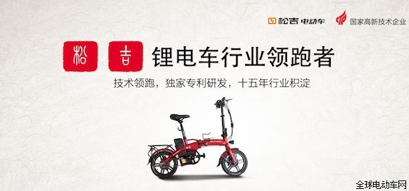 松吉電動(dòng)車(chē)追求更高品質(zhì) 品牌是2018重要關(guān)鍵詞