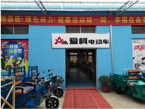 相約愛(ài)柯電動(dòng)三輪車(chē)，安全保障創(chuàng  )意相伴