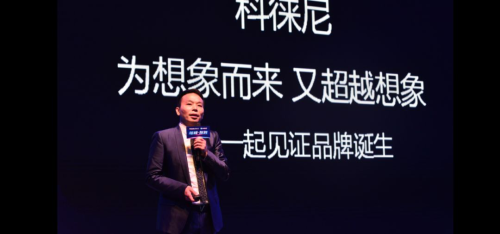 好太太集團打造全新品牌科徠尼，全面進(jìn)軍智能家居領(lǐng)域