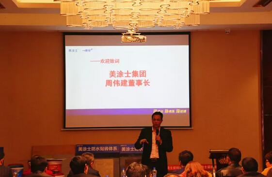 美涂士防水-聯(lián)塑商城營(yíng)銷(xiāo)研討會(huì )在武漢成功舉行