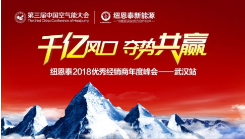 打贏(yíng)2018“綠色發(fā)展”戰，還看空氣能