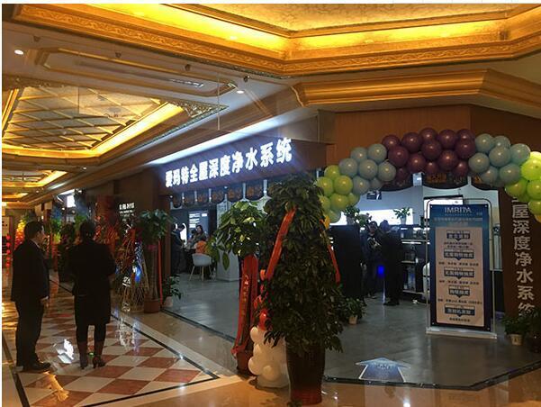 鳴響天津凈水器市場(chǎng)頭炮 IMRITA愛(ài)瑪特旗艦店盛大開(kāi)業(yè)