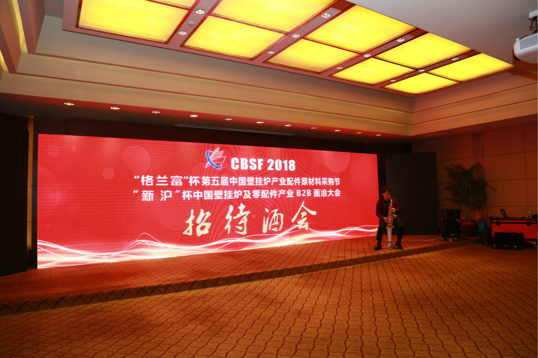 瑞馬壁掛爐聯(lián)手第五屆中國壁掛爐采購節，備戰新高點(diǎn)