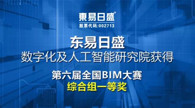 借助科技力量，東易日盛引領(lǐng)中國家裝發(fā)展新潮流