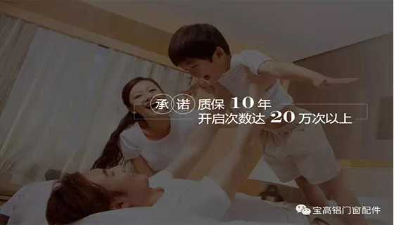 寶高鋁門窗配件，讓你打造更個性的空間