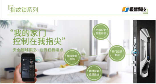 極智智能家居系統聯(lián)所未聯(lián)，暢享極致美好生活