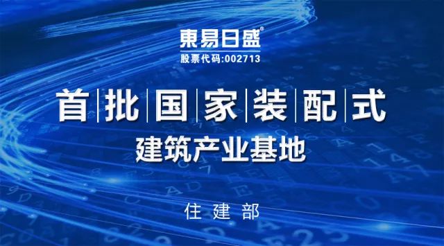 借助科技力量，東易日盛引領(lǐng)中國家裝發(fā)展新潮流