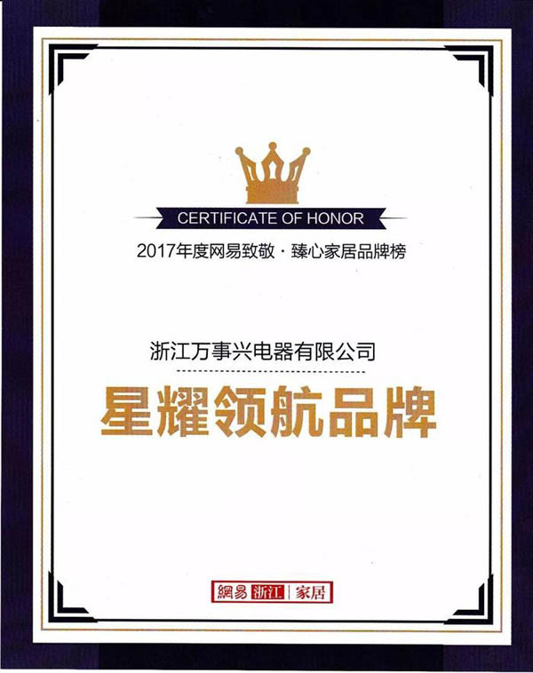 萬(wàn)事興近吸式集成灶榮獲網(wǎng)易家居星耀領(lǐng)航品牌！