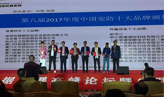 優(yōu)特普榮獲“傳輸設備類(lèi)2017年度中國安防十大品牌”