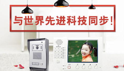 2018最受房地產(chǎn)開(kāi)發(fā)商歡迎的樓宇對講品牌有哪些?