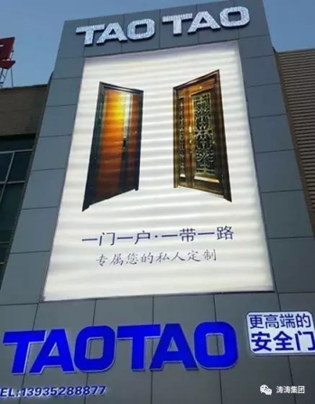 大同，大不同——TAOTAO大同形象店盛裝亮相