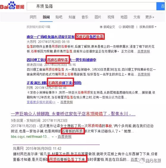 你家的吊頂是否安全？請務必引起重視！