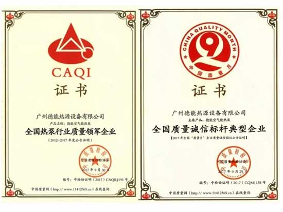 喜訊 | 德能再獲質(zhì)量權威殊榮，匠心打造誠信企業(yè)