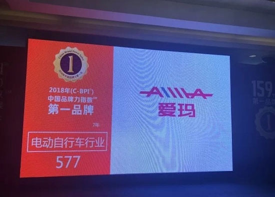 愛(ài)瑪憑連續7年登頂中國品牌力C-BPI電動(dòng)車(chē)品類(lèi)榜首