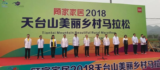 4800人體驗天臺山春景 顧家家居領(lǐng)跑一場(chǎng)有愛(ài)的馬拉松
